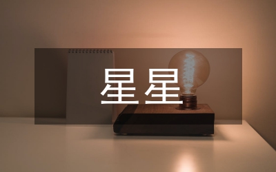 星星知我心--獻(xiàn)給第22個(gè)教師節(jié)