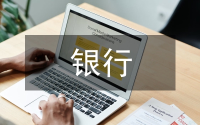 銀行案件防控調(diào)研調(diào)研