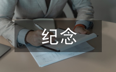 紀念抗戰(zhàn)勝利70周年珍愛和平演講稿