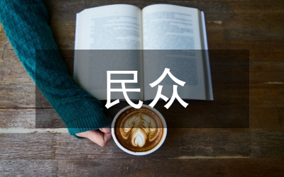 民眾義務(wù)植樹方案