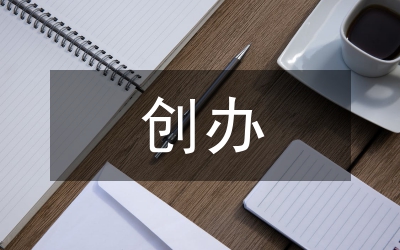 中共黨員創(chuàng)辦私營企業(yè)追求人生理想