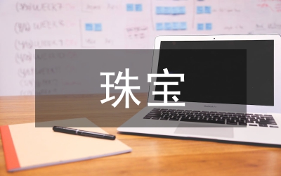 珠寶公司華北區(qū)七夕情人節(jié)活動(dòng)策劃