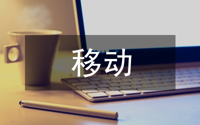 USB移動(dòng)領(lǐng)域應(yīng)用管理論文