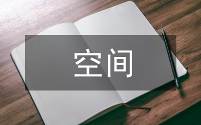 空間之平常物象