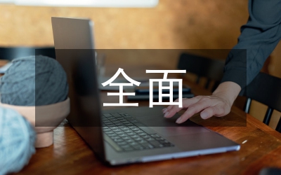 生態(tài)環(huán)境保護(hù)暨全面從嚴(yán)治黨主持講話