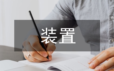 乙烯裝置冷區(qū)工藝設(shè)計論文