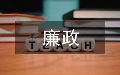 合同管理廉政風險點