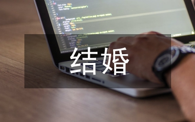 結(jié)婚對聯(lián)