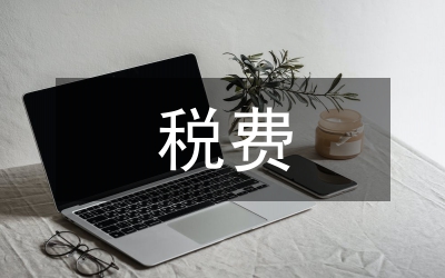 后稅費(fèi)時(shí)代三農(nóng)研究的基本思路