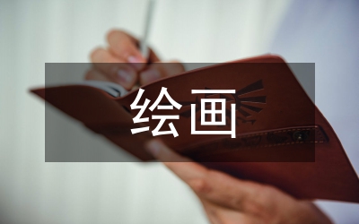 民俗文化的繪畫轉譯分析