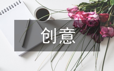 創(chuàng)意產(chǎn)業(yè)與工業(yè)設(shè)計(jì)分析論文