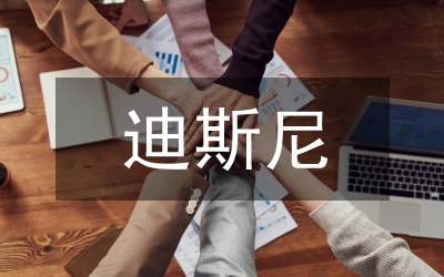 迪斯尼杭州主題公園經(jīng)營(yíng)策略分析論文