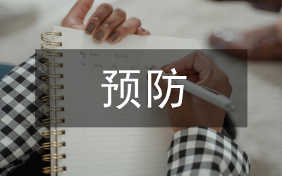 預(yù)防財(cái)務(wù)危機(jī)決策