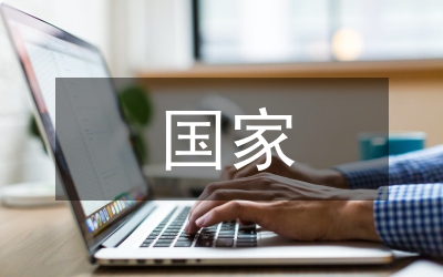 浙江省招錄國家公務(wù)員面試歷年試題集錦1