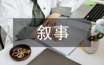 大學(xué)英語敘事教學(xué)法論文
