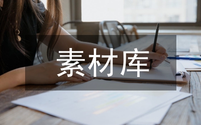 閱讀寫作素材選取論文