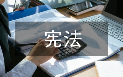 日本憲法和平條款修改分析