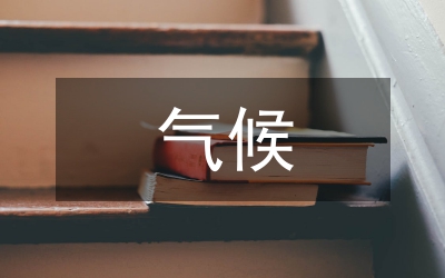 氣候變暖的危害