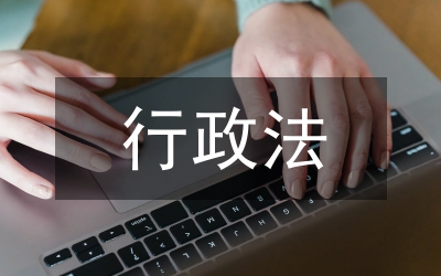 海峽兩岸行政法比較論文