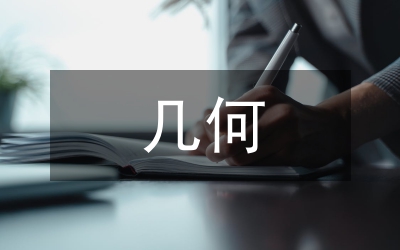 當(dāng)前家具設(shè)計(jì)巧用幾何