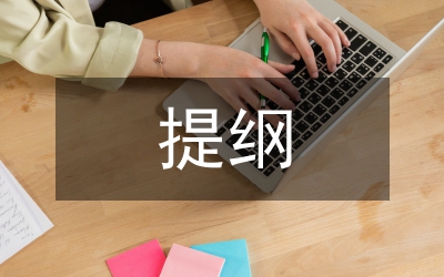 創(chuàng)優(yōu)質(zhì)服務(wù)窗口經(jīng)驗交流提綱