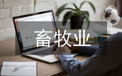 北方畜牧業(yè)發(fā)展