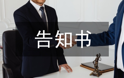 保險合同中告知義務(wù)和概括性詢問條款