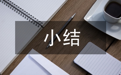 校本培訓(xùn)小結(jié)提綱