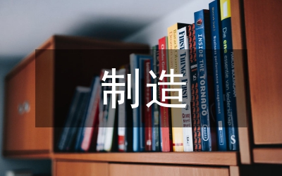 高端裝備制造產(chǎn)業(yè)經(jīng)濟發(fā)展調研報告