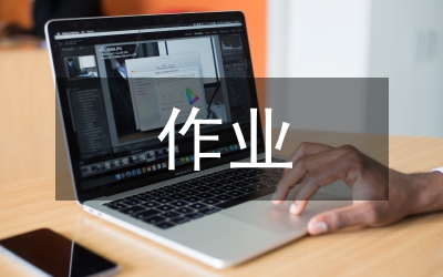 作業(yè)在物理教學(xué)中的作用