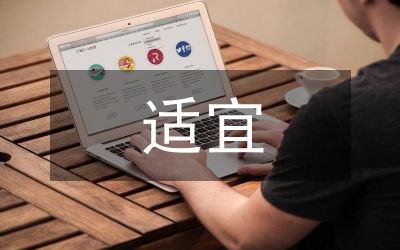 適宜居住新型社區(qū)管理論文