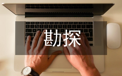 瞬態(tài)面波勘探研究論文