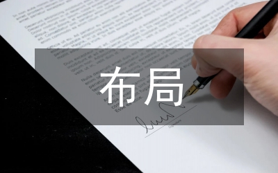 城市生態(tài)園林景觀建設(shè)規(guī)劃與布局