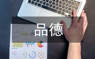 品德