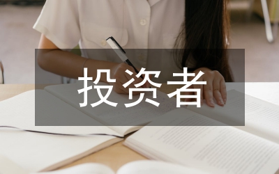 貨幣政策投資者情緒與股票市場(chǎng)研究