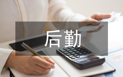 托育園后勤工作計(jì)劃