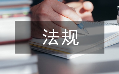 高等教育法規(guī)論文