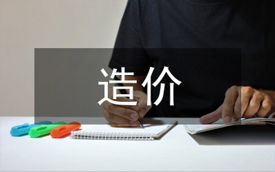 電氣設(shè)備安裝工程造價(jià)改進(jìn)措施