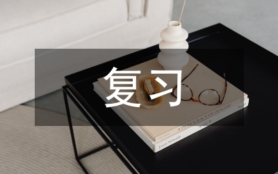 公考行測(cè)復(fù)習(xí)