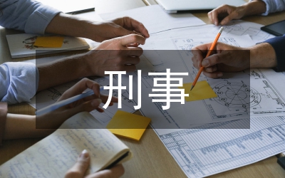 刑事政策視野下野生動(dòng)物資源保護(hù)探索