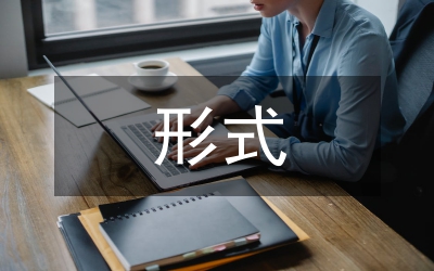 區(qū)域經(jīng)濟(jì)一體化的形式