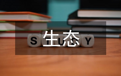 優(yōu)質(zhì)牧草在生態(tài)畜牧養(yǎng)殖的應(yīng)用