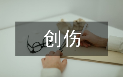 創(chuàng)傷骨科病患全面護(hù)理