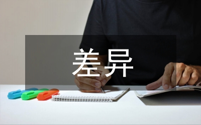 無差異曲線在旅游消費的作用探索