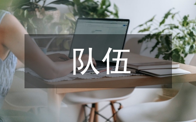 安全生產(chǎn)執(zhí)法監(jiān)察隊(duì)伍晉優(yōu)考核事宜