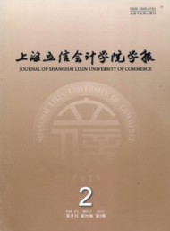 上海立信會計(jì)學(xué)院學(xué)報(bào)