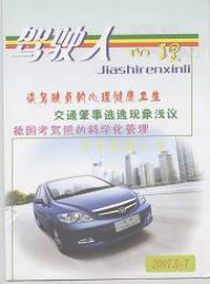 駕駛?cè)诵睦? />
				<div   id=