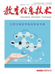 教育信息技術(shù)