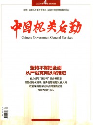 中國(guó)機(jī)關(guān)后勤