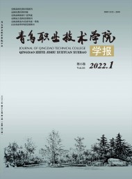 青島職業(yè)技術學院學報